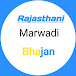 Rajasthani marwadi bhajan 