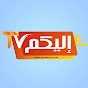 إليكم تيفي - ilaykom Tv