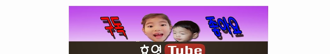 효백튜브!😄