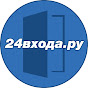 24vhoda двери Красноярск