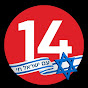 עכשיו 14