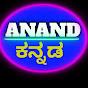 ANAND ಕನ್ನಡ