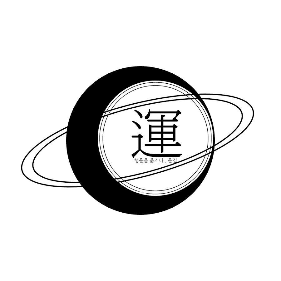 Team. 운김 - YouTube Team. 운김