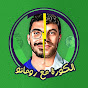 الكورة مع رومانو - Ziad Romano