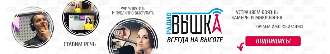 Радио Вышка