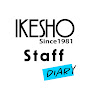 IKESHO Staff ダイアリー