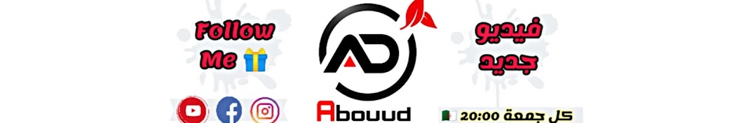 Dr. Aboud || د. عبود 