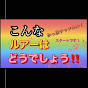 こんなルアーはどうでしょう!!・かっ珍チャンネル!