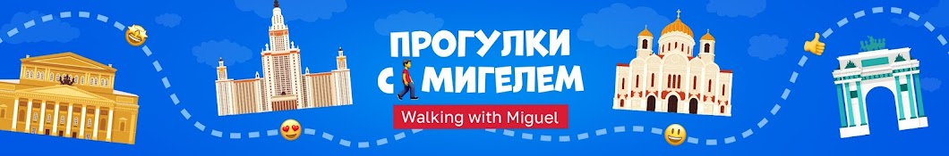 Walking with Miguel