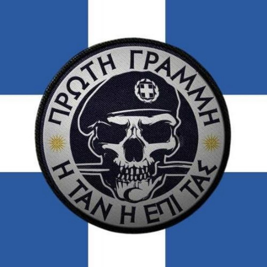 Πρώτη Γραμμή @prwthgrammh