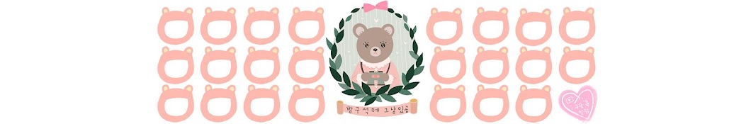 방구석에 그냥있곰 tv