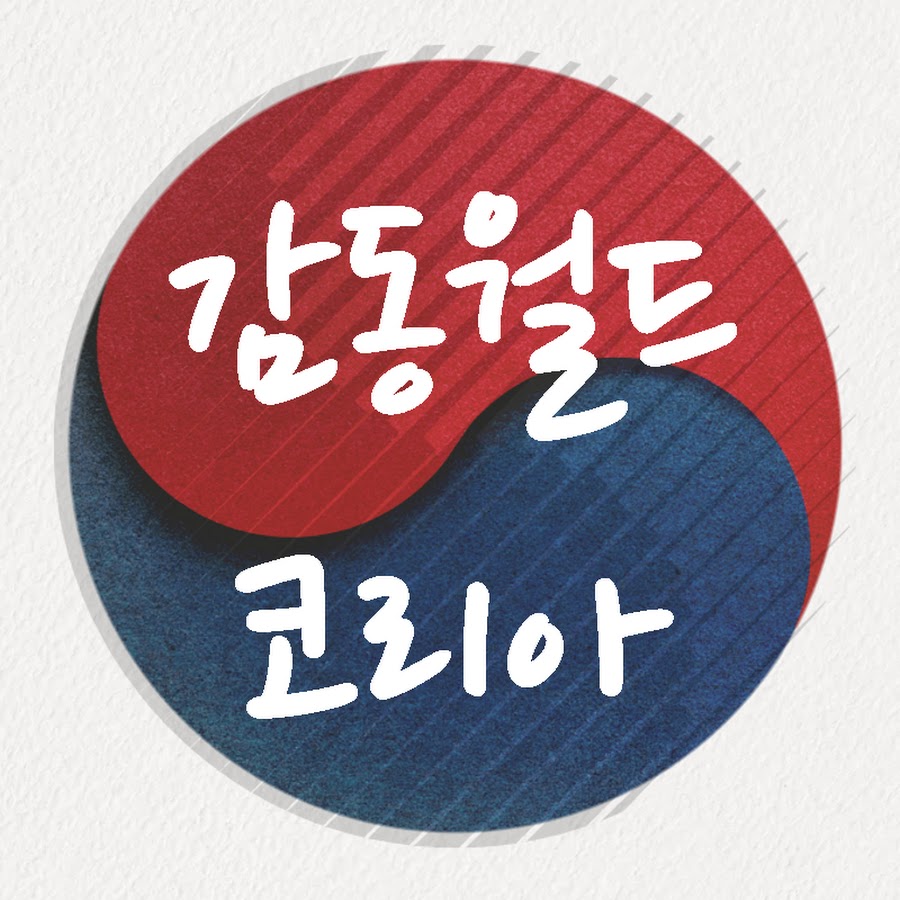 감동월드 코리아 - YouTube 감동월드 코리아 