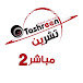 تشرين مباشر 4 Tashreen Live