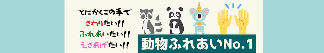 Contact with animals in Japanese zoo