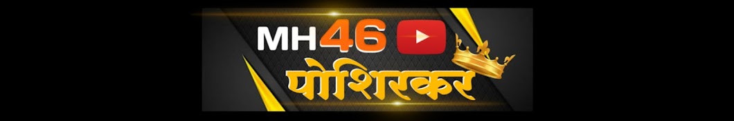 MH 46 Poshirkar