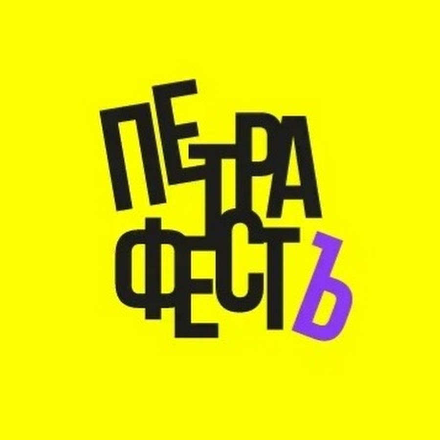 ПЕТРАФЕСТЪ - YouTube