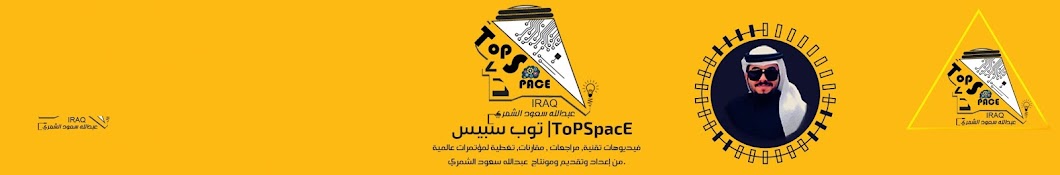 عبدالله سعود الشمري 《 ToP SpacE》 Banner