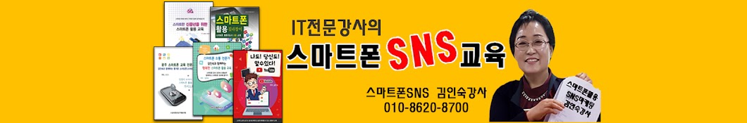 스마트폰SNS활용