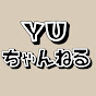 YUちゃんねる◆目指せ人生70点◆