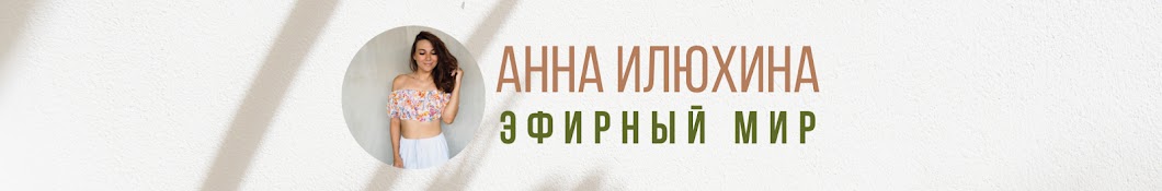 DUSHASHOP | Анна Илюхина