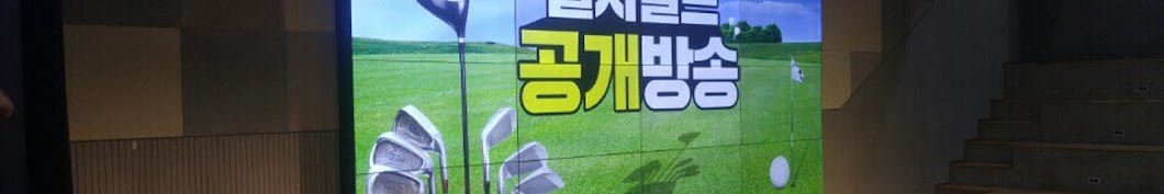 털자골프외전