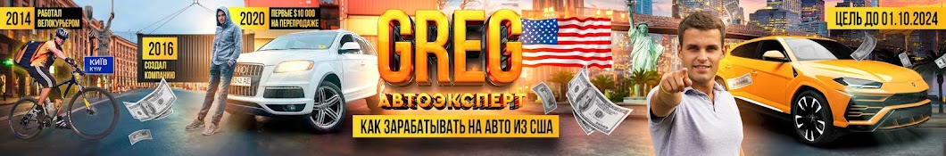 Greg AutoExpert