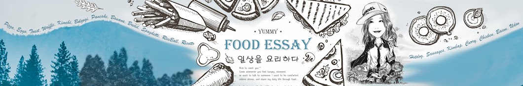 일상을 요리하다 Food Essay