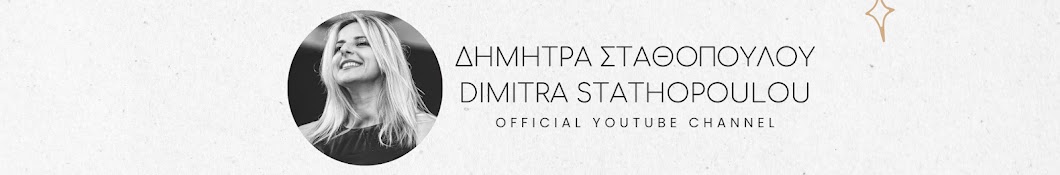 Dimitra Stathopoulou Official