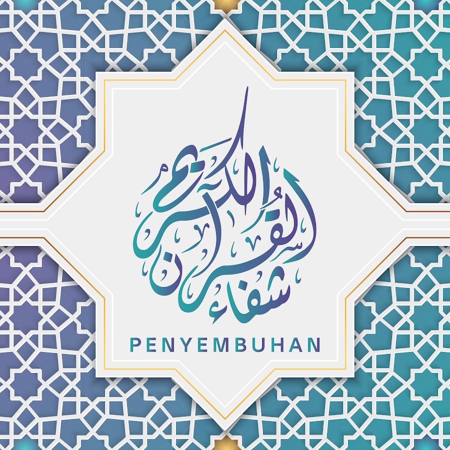 Al-Qur'an penyembuhan | القرآن الكريم شفاء @al-quran_al_kareem__ferchichi