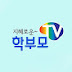 지혜로운 학부모TV