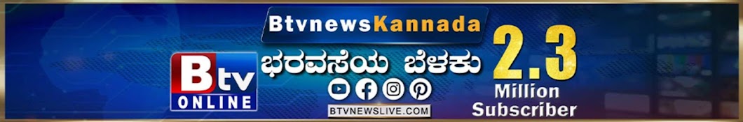 Btv News Kannada Ɩ ಬಿಟಿವಿ ನ್ಯೂಸ್ ಕನ್ನಡ Banner