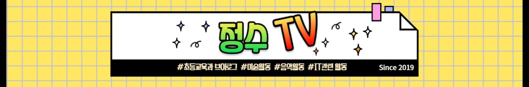 정수TV