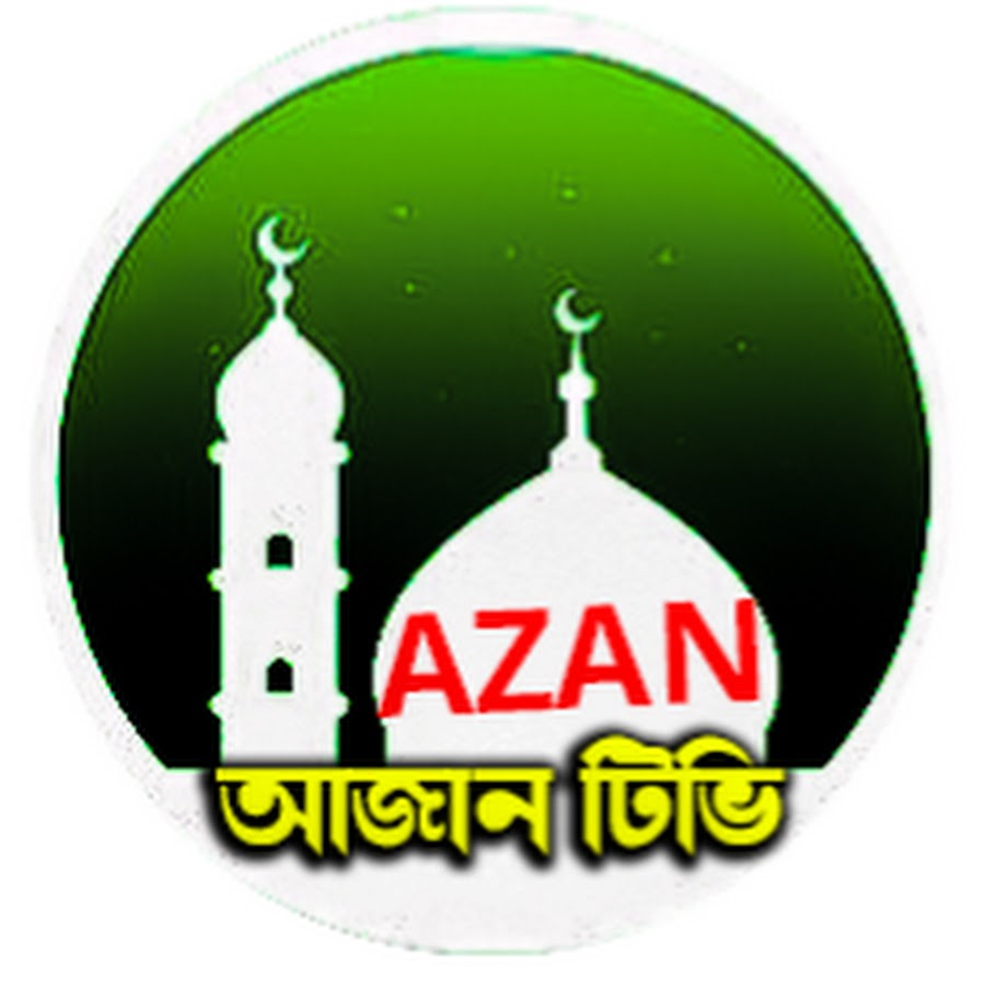 AZAN TV আজান টিভি