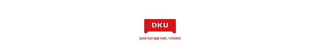 디자인앤쿠DKU