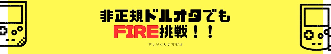 テレビくんのラジオ