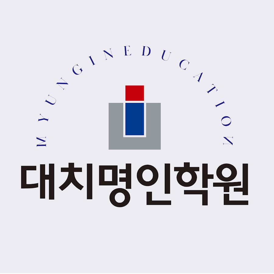 센텀명인학원 - YouTube 센텀명인학원
