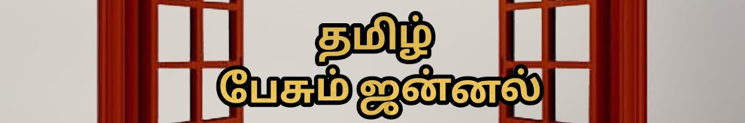 TAMIL PESUM JANNAL