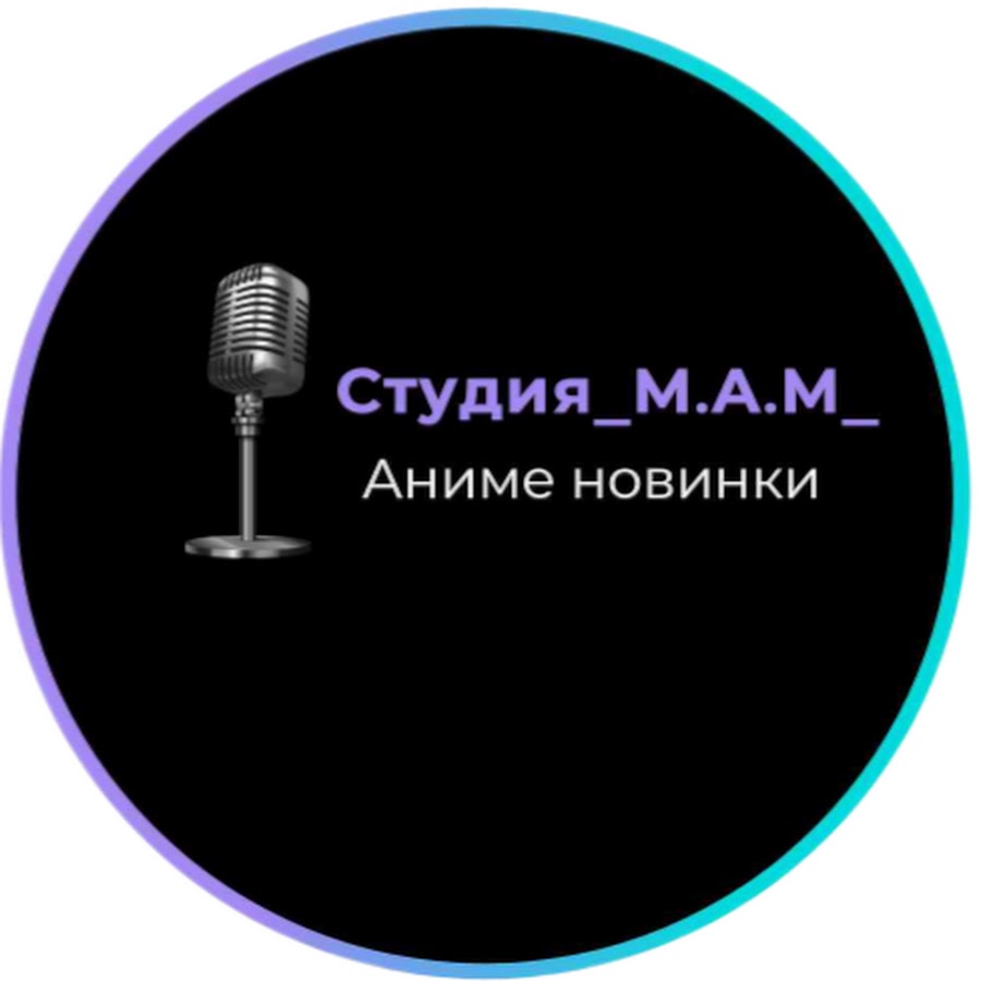 Студия_М.А.М_ - YouTube