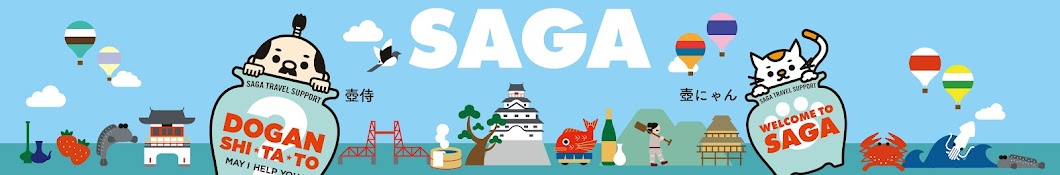 佐賀県観光連盟《公式》Saga Prefectural Tourism Federation