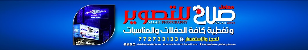 معامل صلاح للتصويرالرقمي  Salah  Photography