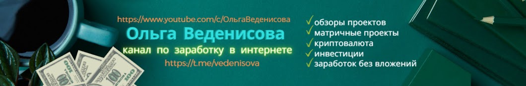 Ольга Веденисова