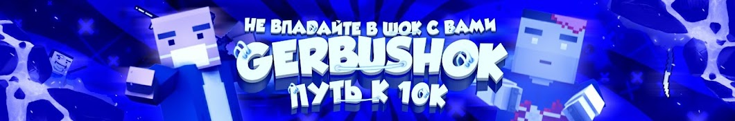 Gerbushok TV