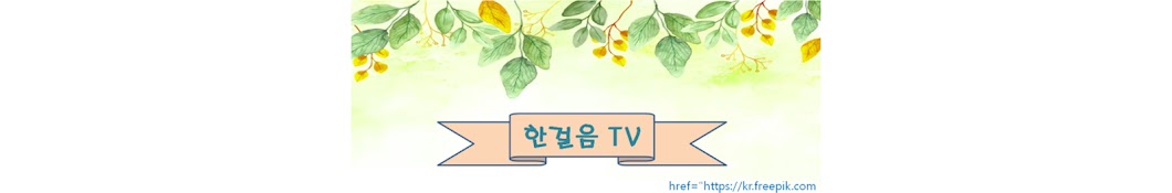 권혁찬의 한걸음TV