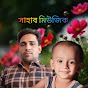 সাহাব মিউজিক 