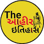 The આહિર ઇતિહાસ