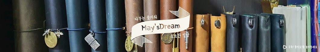 May'sDream♡메이♡