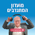 מועדון המתנדבים