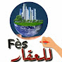 Fès للعقار