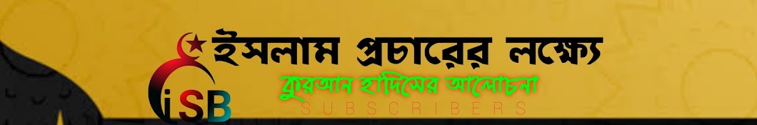 ISLAMIC STORY BANGLA  