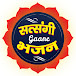 Satsangi Gane Bhajan